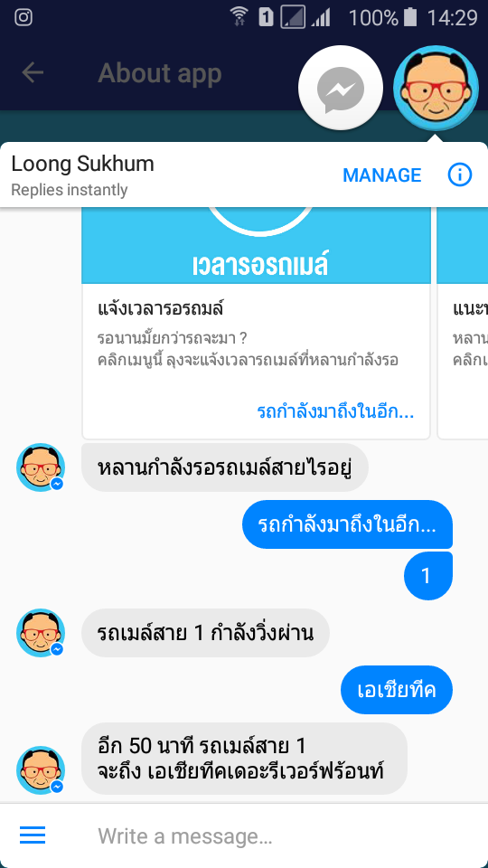 loongsukhum transportation facebook chatbot แชทบอท รถเมล